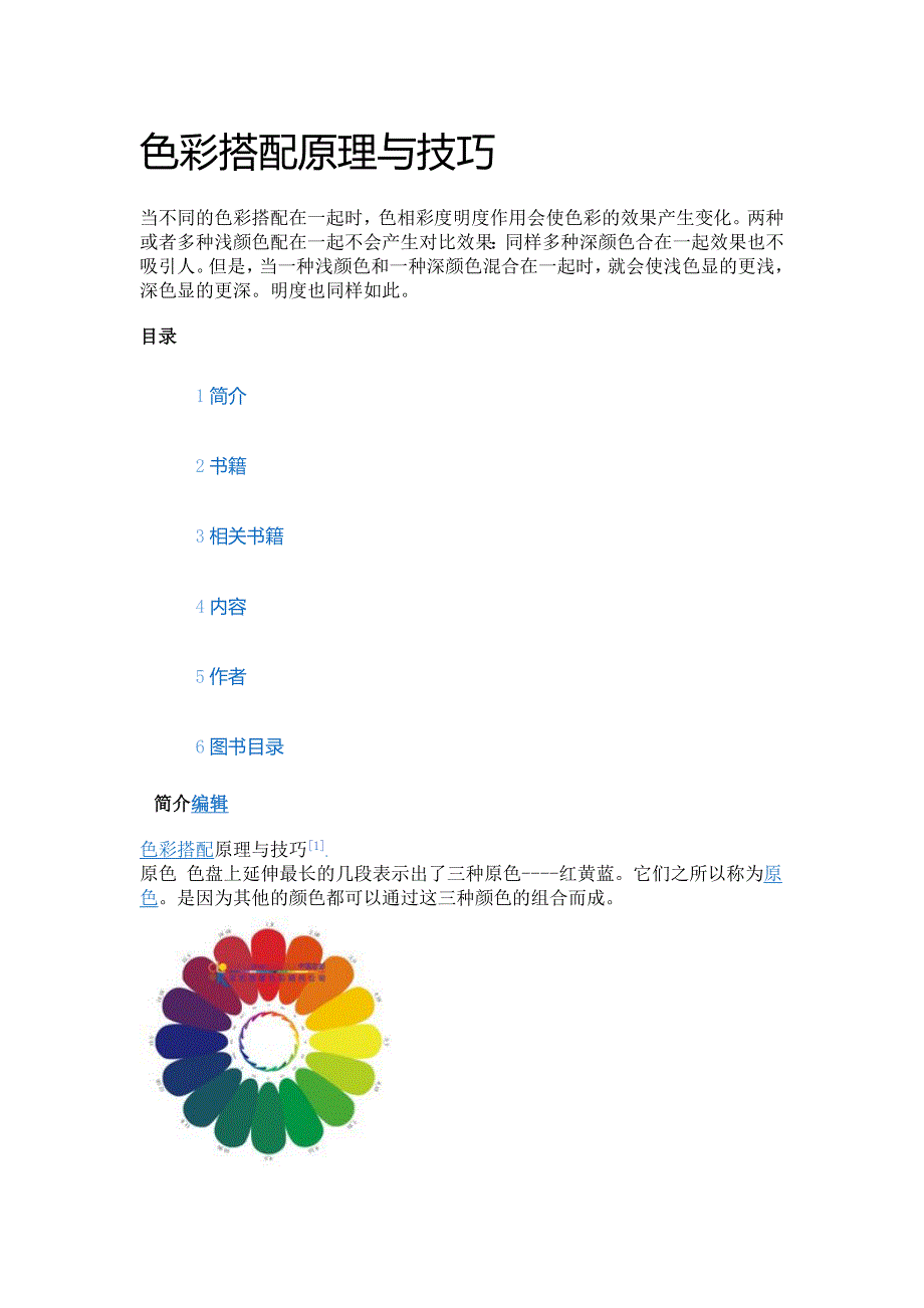 色彩搭配原理与技巧_第1页