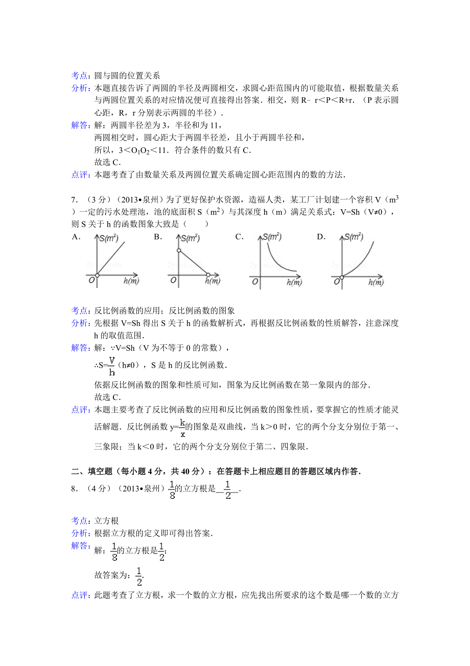 2013泉州中考数学卷_第3页