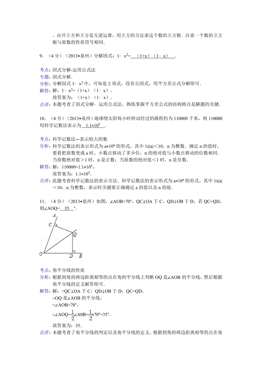 2013泉州中考数学卷_第4页