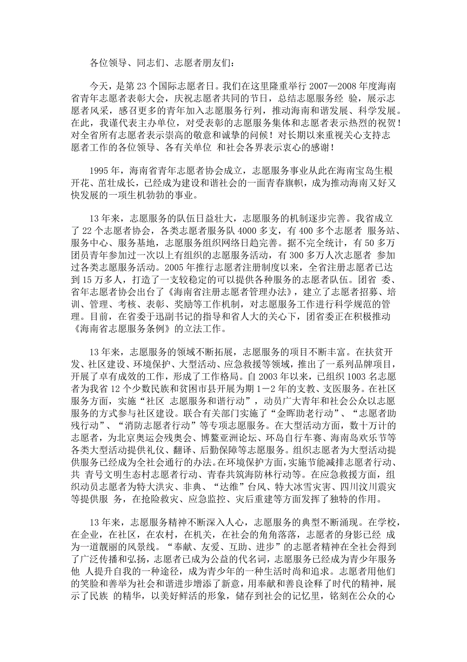 许振凌同志在表彰大会上的讲话_第1页