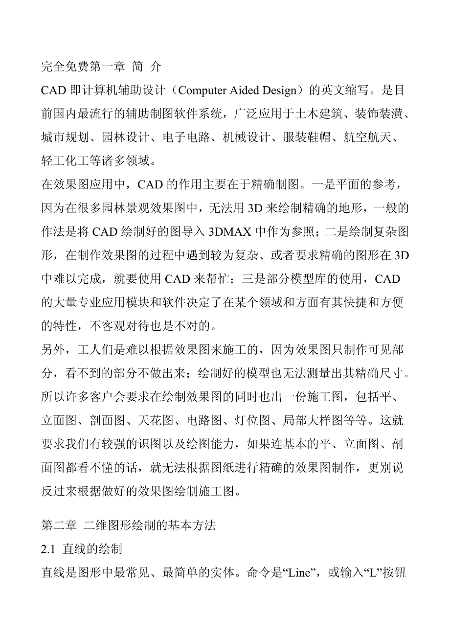 完全__cad教程下载_第1页