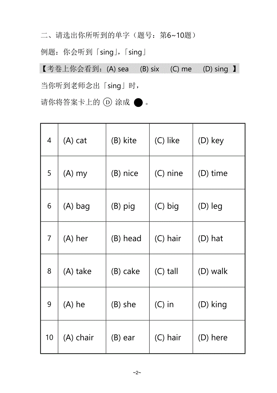 邓鑫-儿童美语初级班升级测验试题(i)_第2页