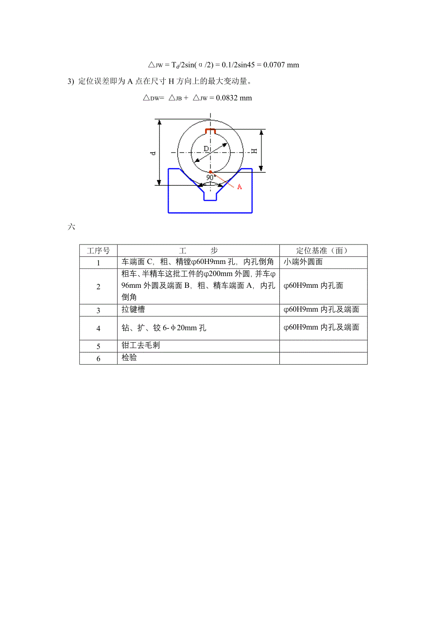 机械制造工艺学b答案_第3页