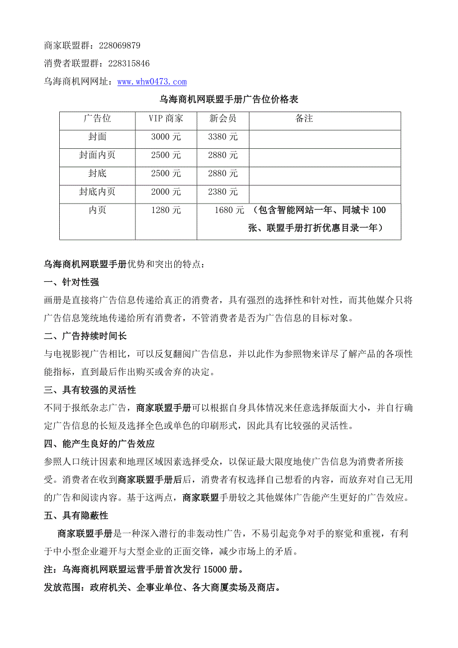 乌海商机网联盟简介(1)(1)_第2页