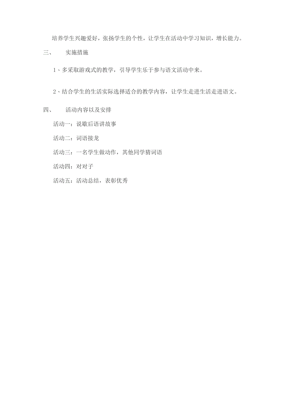 趣味语文社团计划_第2页