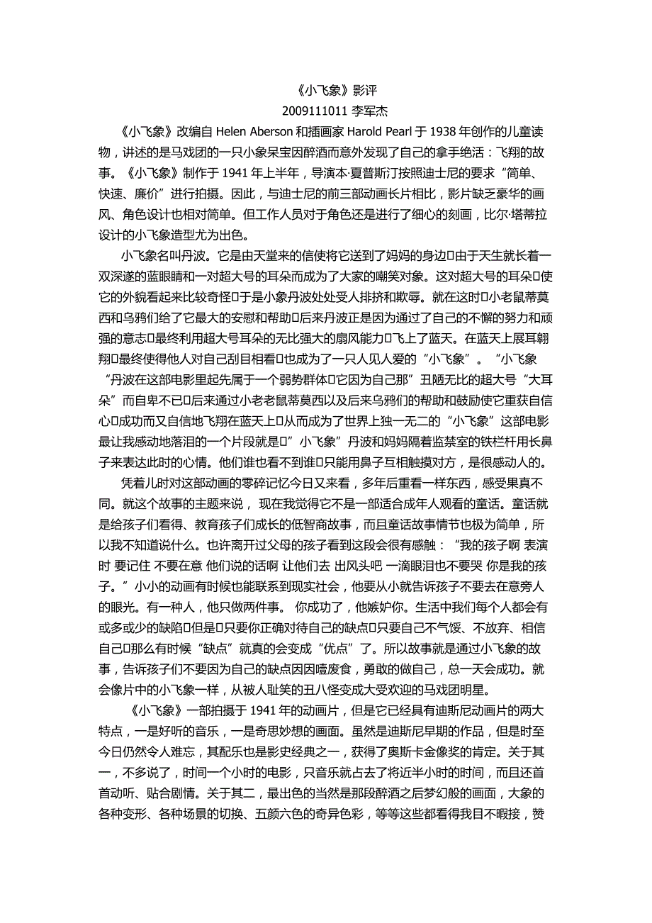 《小飞象》影评_第1页