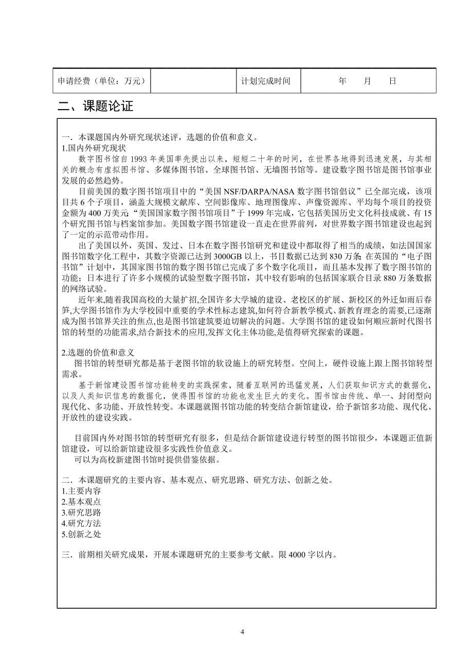 图书馆附件3：2014国家社科申请书_第5页