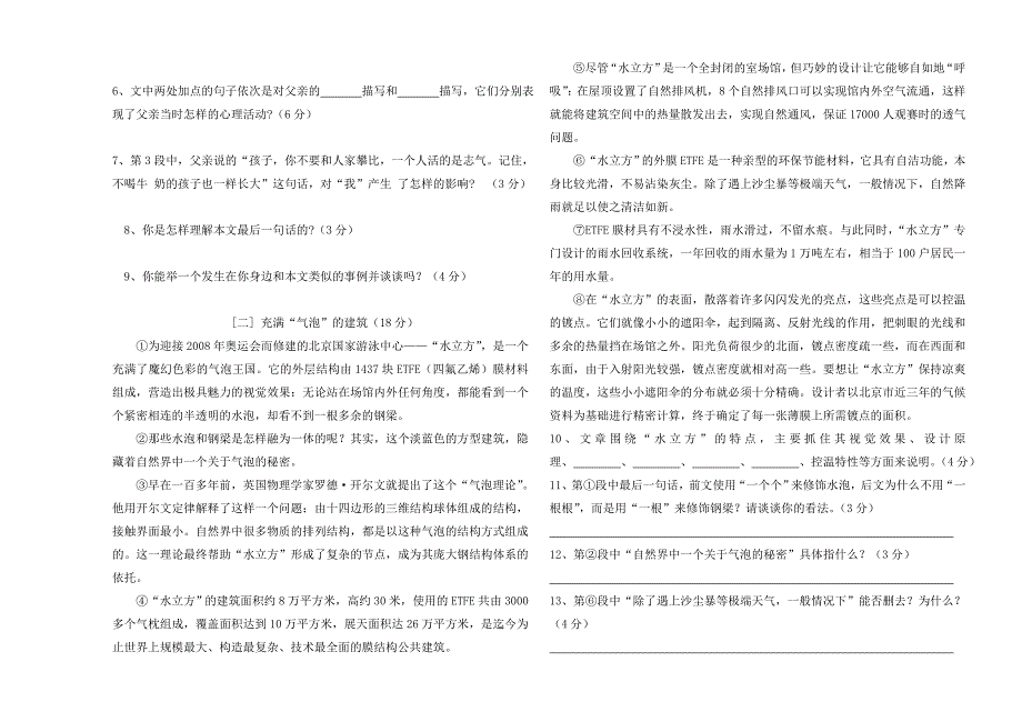 苏教版中考语文模拟试题及答案试题试卷_第3页