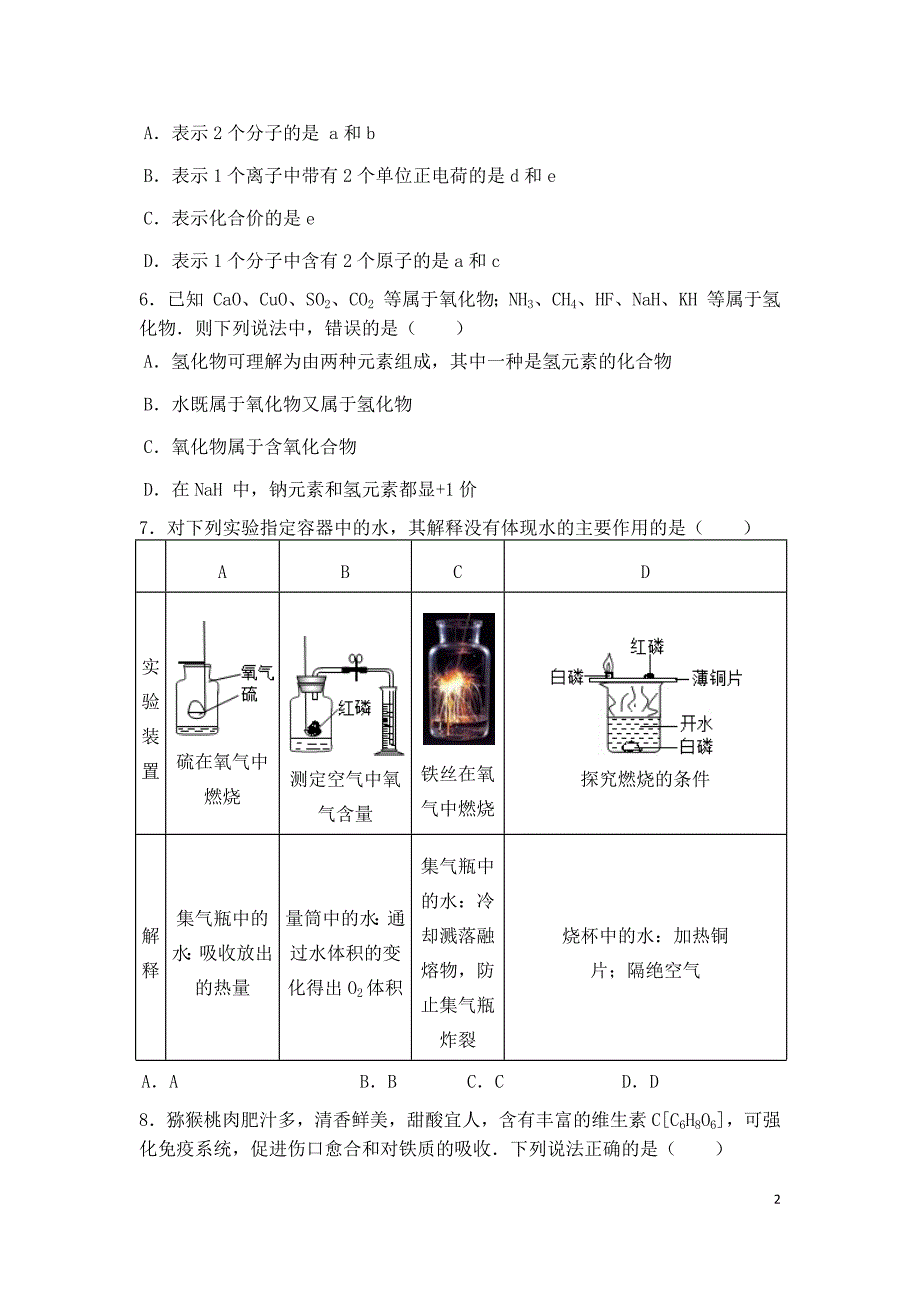 九年级上册期中考试_第2页