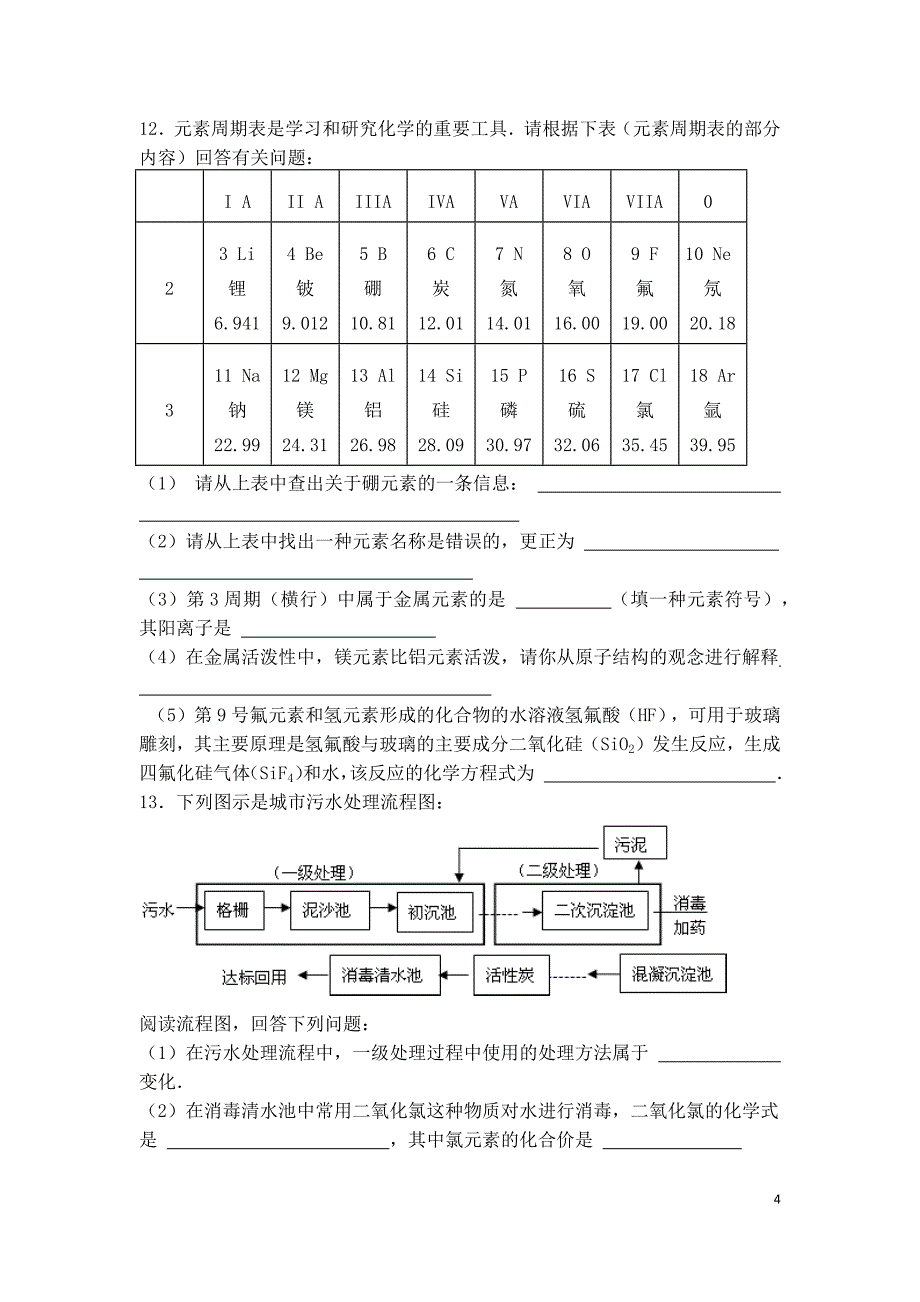 九年级上册期中考试_第4页