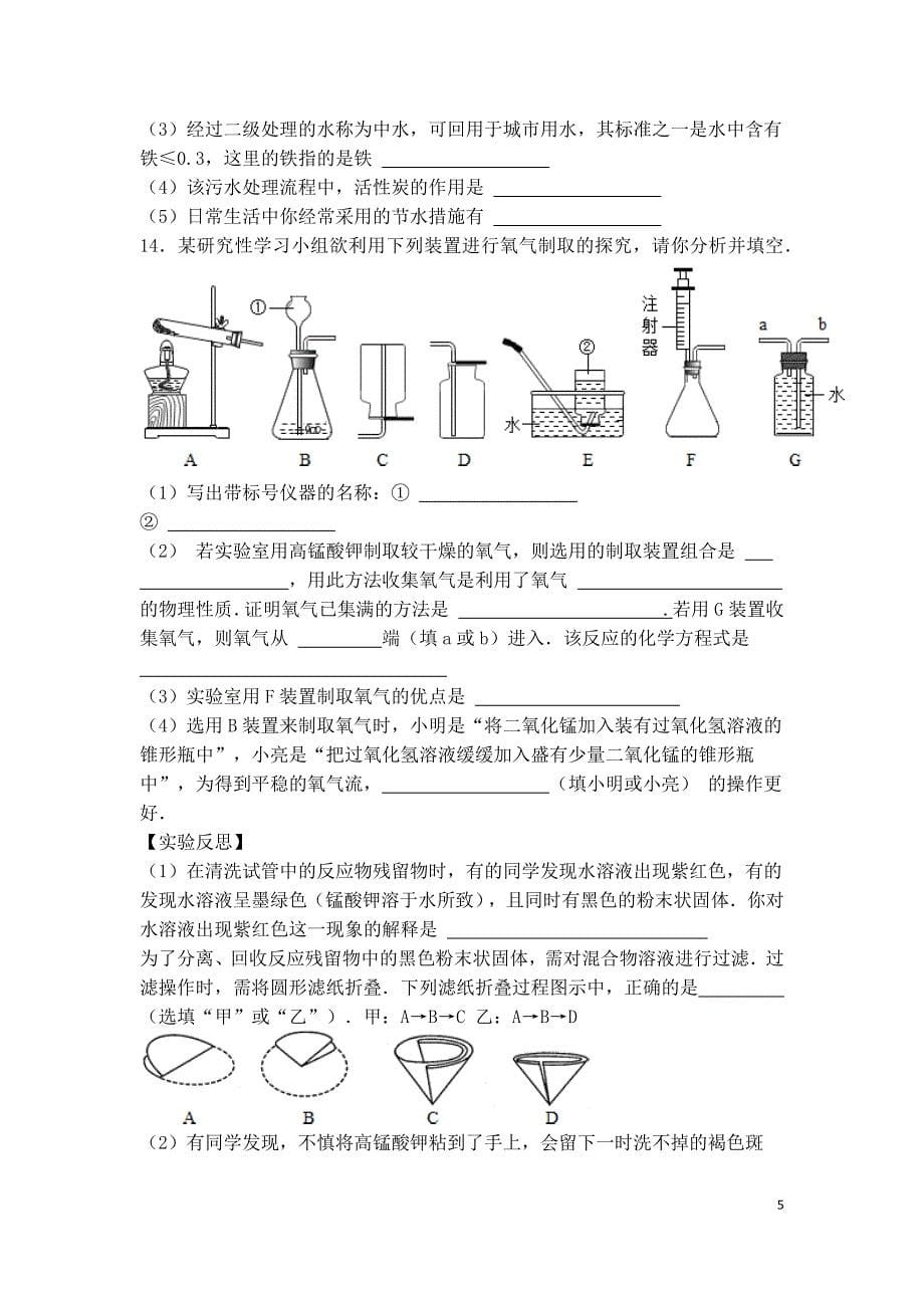 九年级上册期中考试_第5页