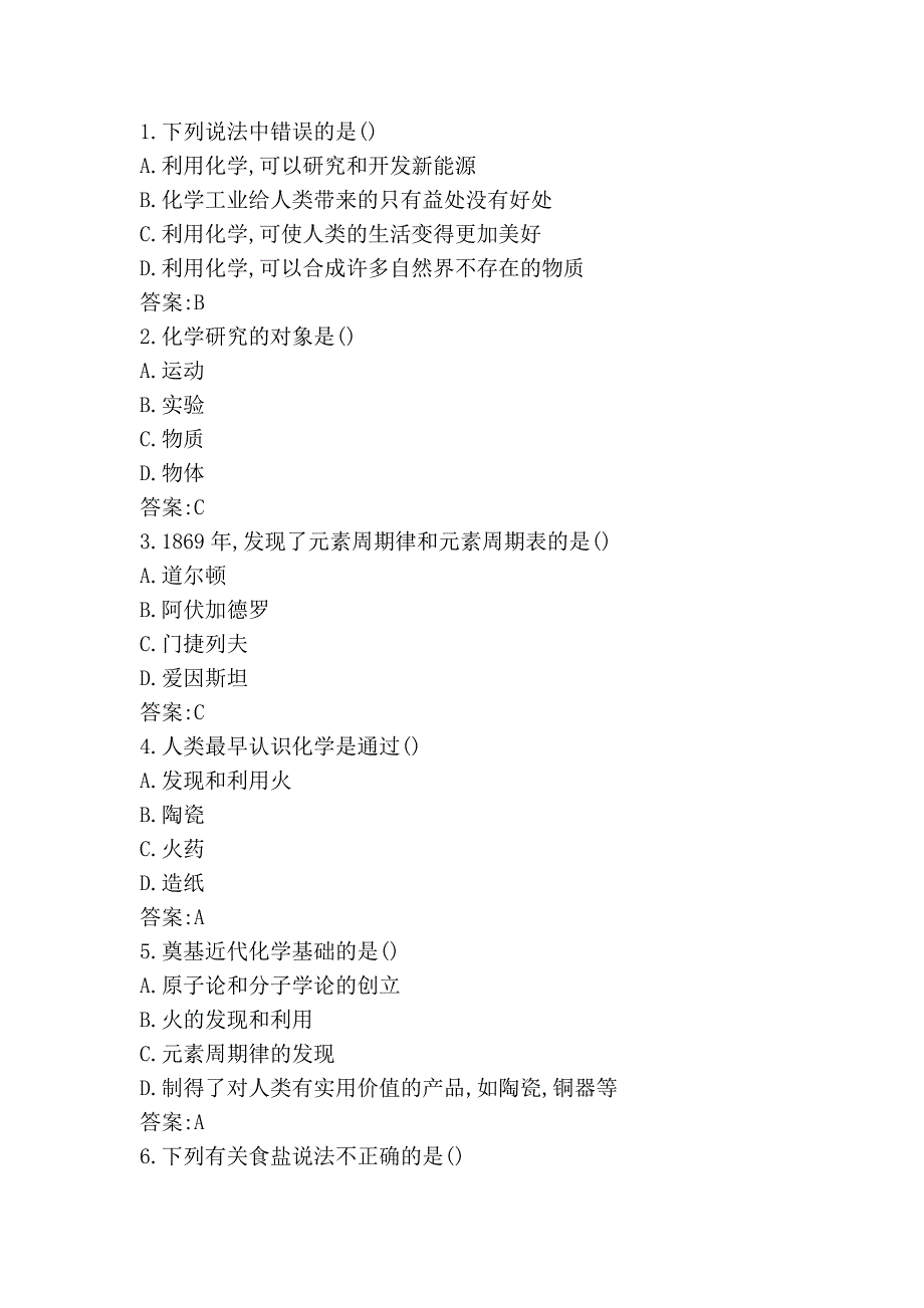 魔法化学九年级上1-1_第4页