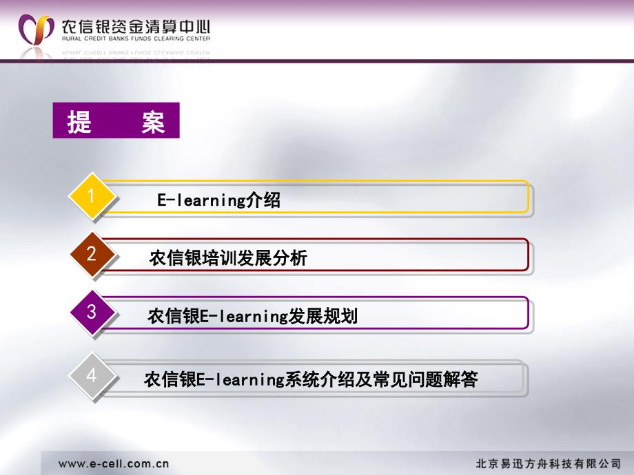 农信银e-learning介绍_第2页