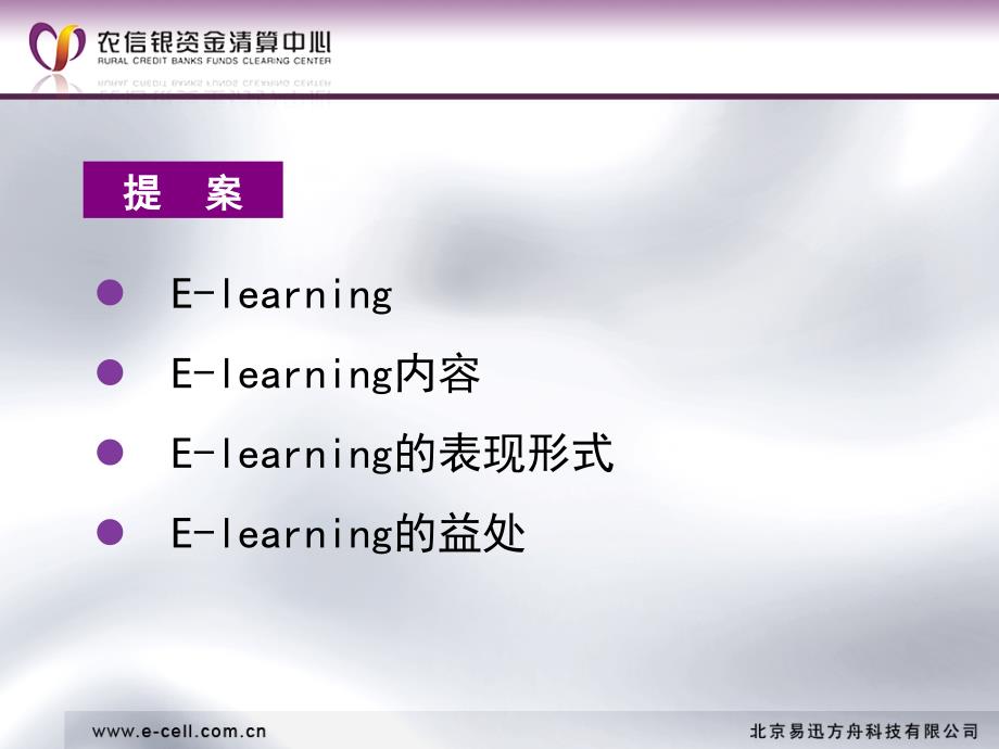 农信银e-learning介绍_第4页