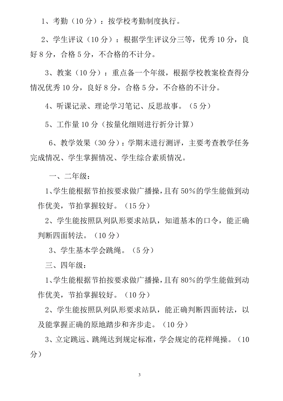 音体美教师量化考核办法_第3页