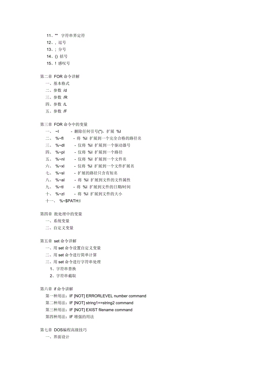 dos批处理高级教程精选合编_第2页