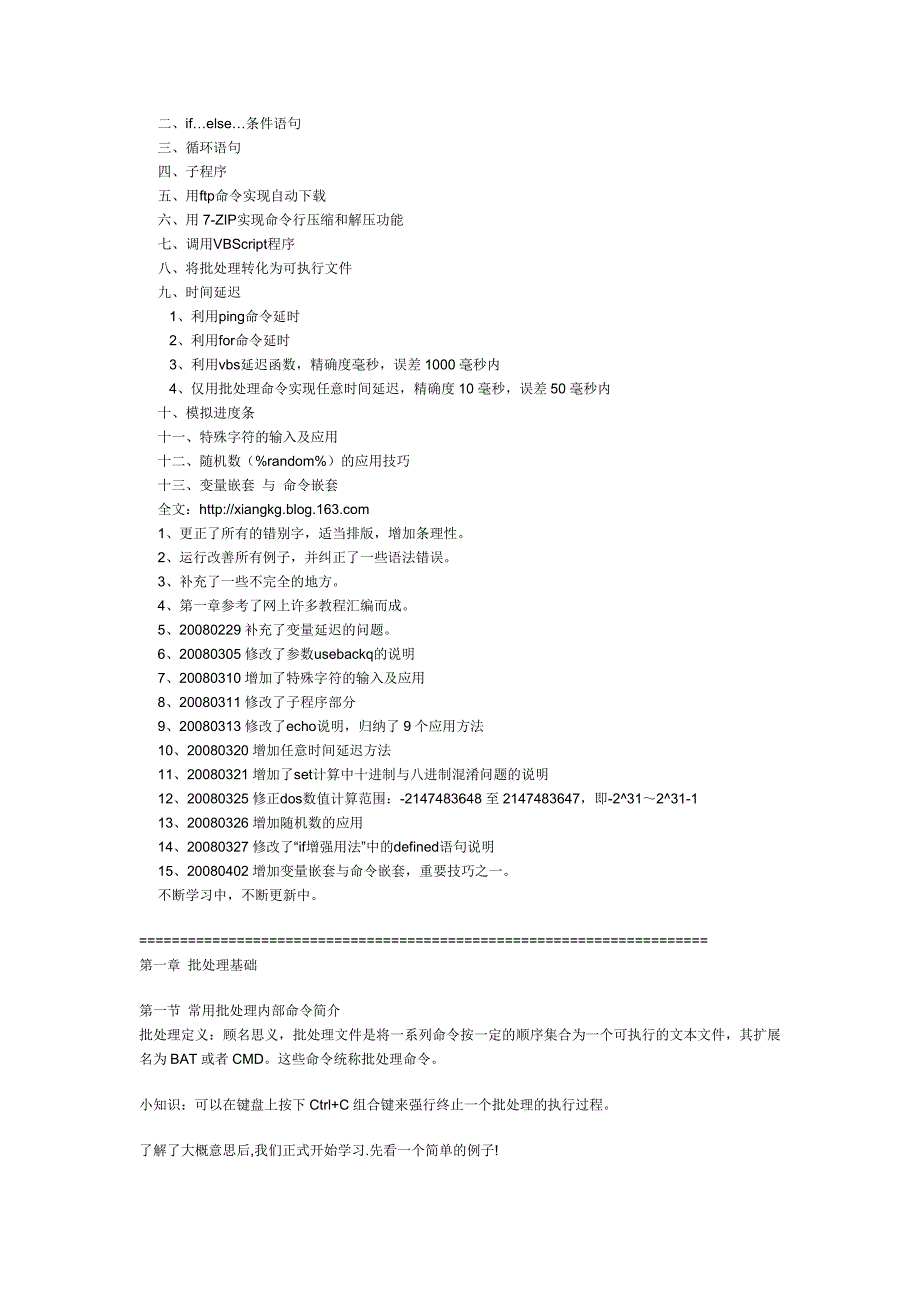 dos批处理高级教程精选合编_第3页