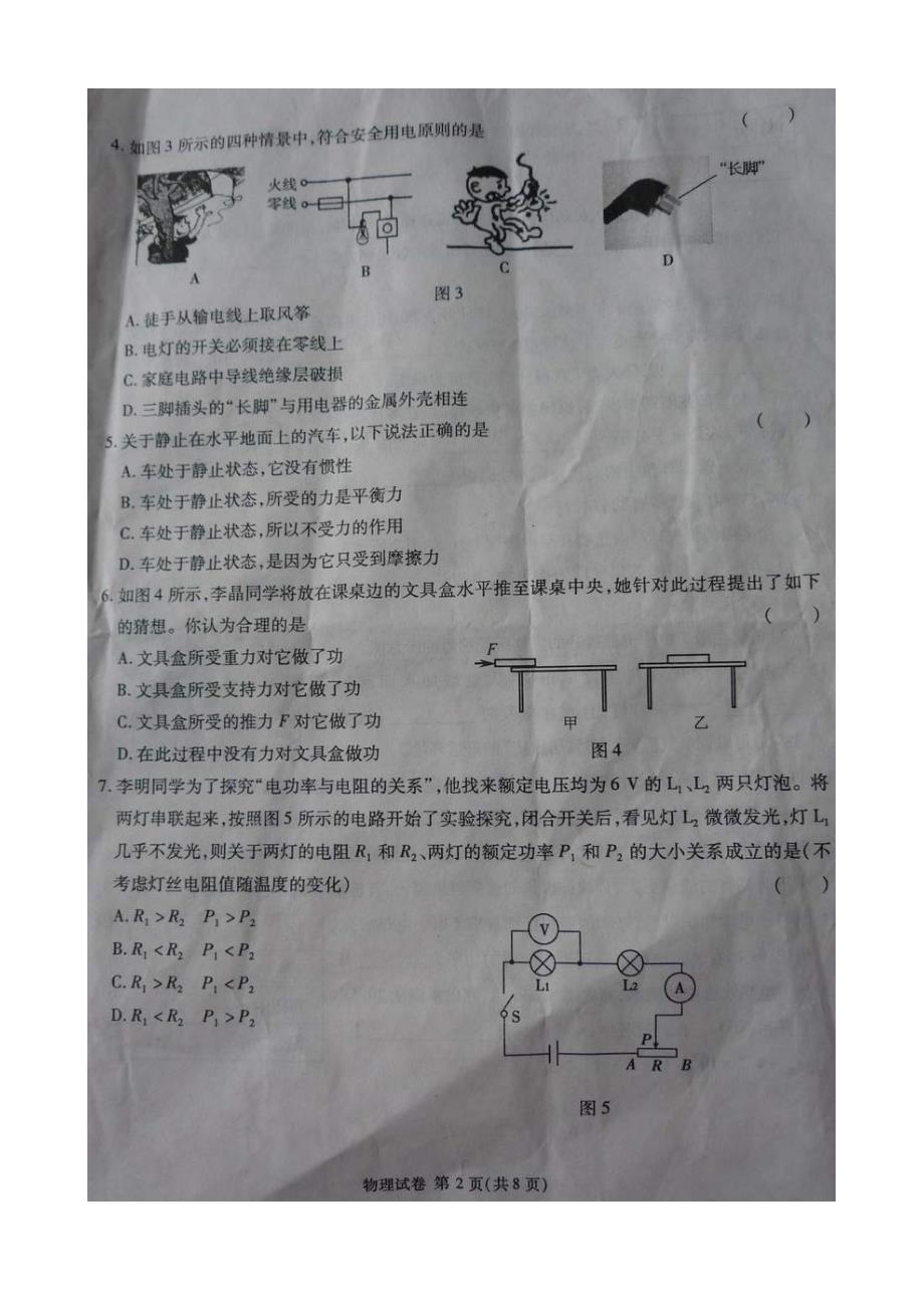 重庆市2009年中考物理试卷（扫描，有答案）_第2页