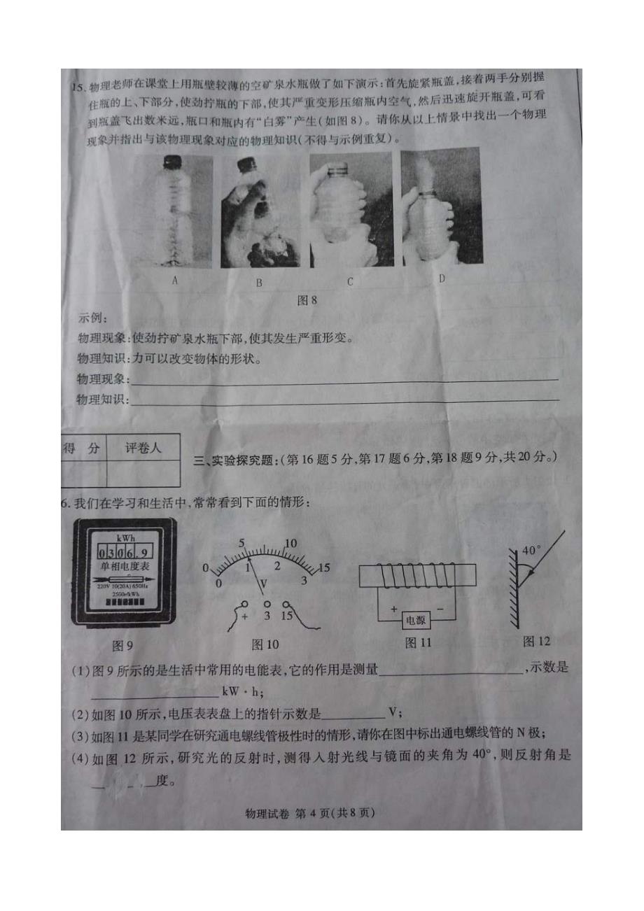 重庆市2009年中考物理试卷（扫描，有答案）_第4页