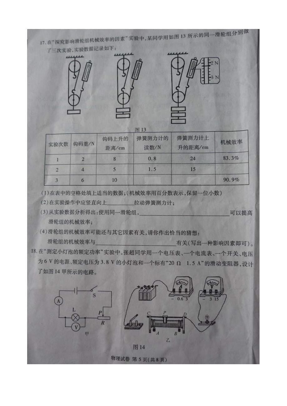 重庆市2009年中考物理试卷（扫描，有答案）_第5页