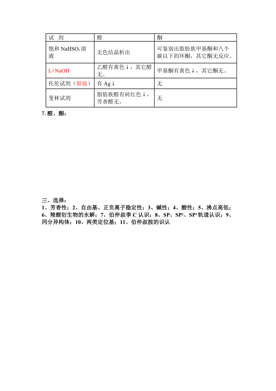 淮阴工学院有机化学复习提纲_第4页