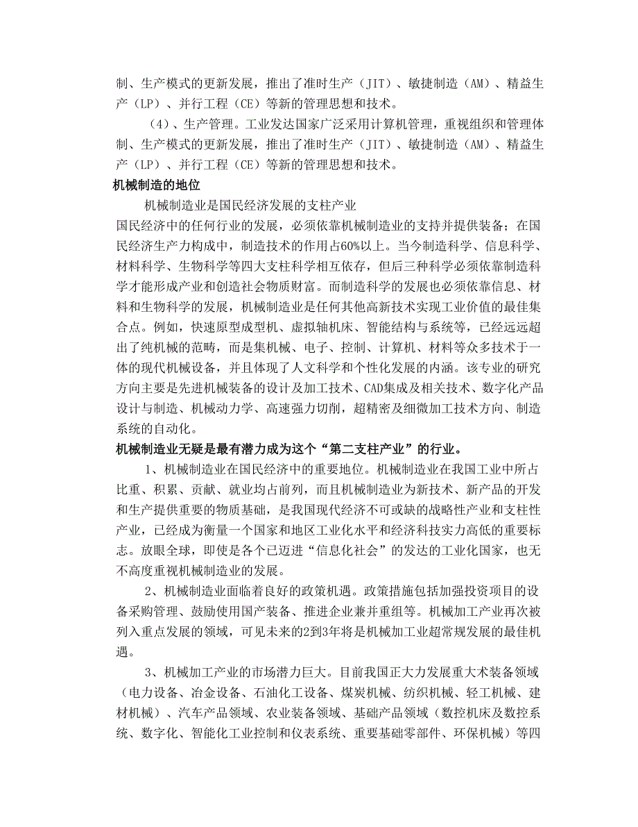 机械工程讲座中对机械制造的认识_第3页