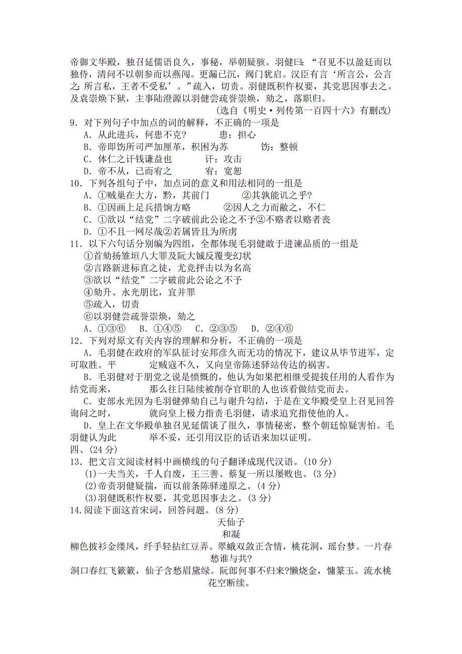 山东省枣庄市2013届高三一模精选语文试题详解及答案_第4页