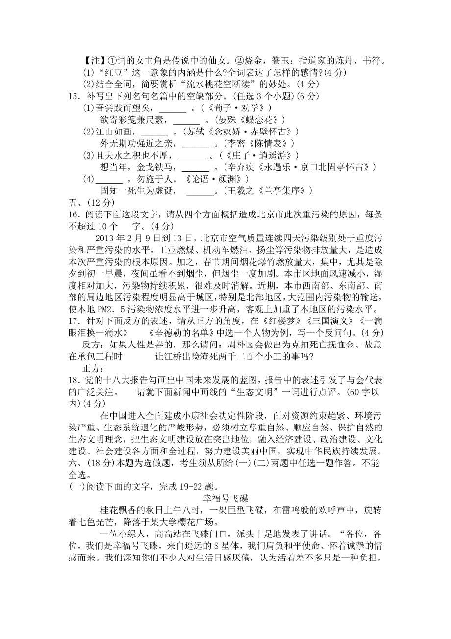 山东省枣庄市2013届高三一模精选语文试题详解及答案_第5页