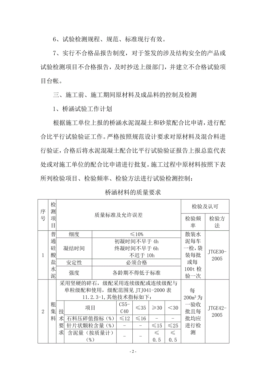 湖南路北延监理总体试验规划_第2页