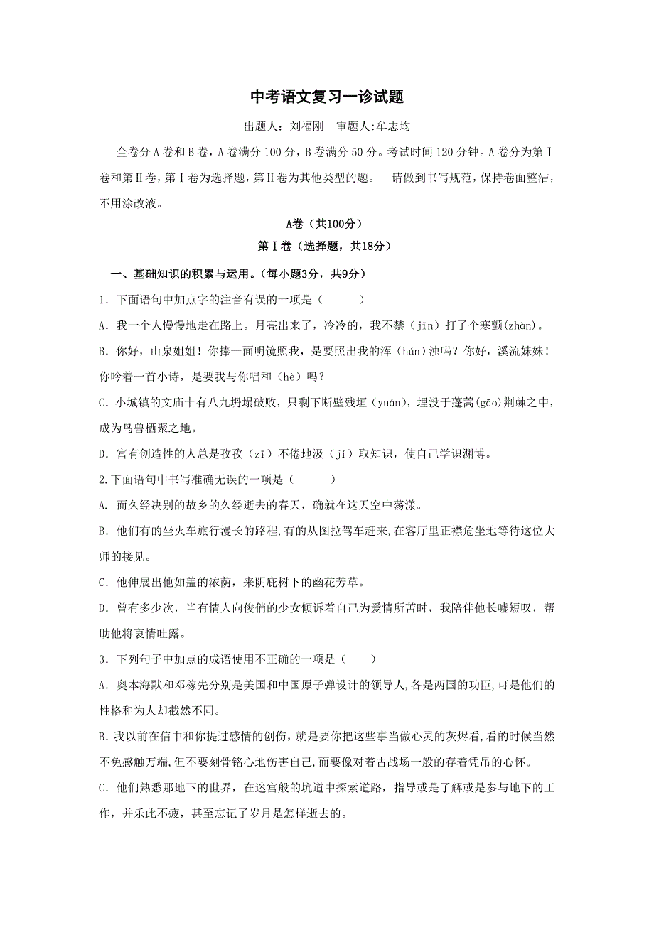 中考语文复习一诊试题-新人教版_第1页