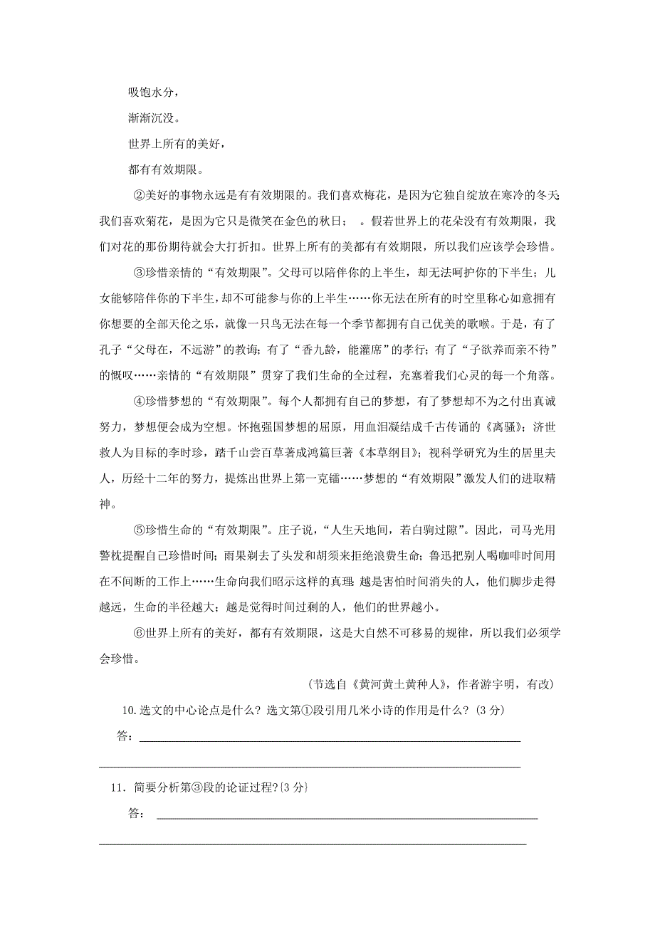 中考语文复习一诊试题-新人教版_第4页