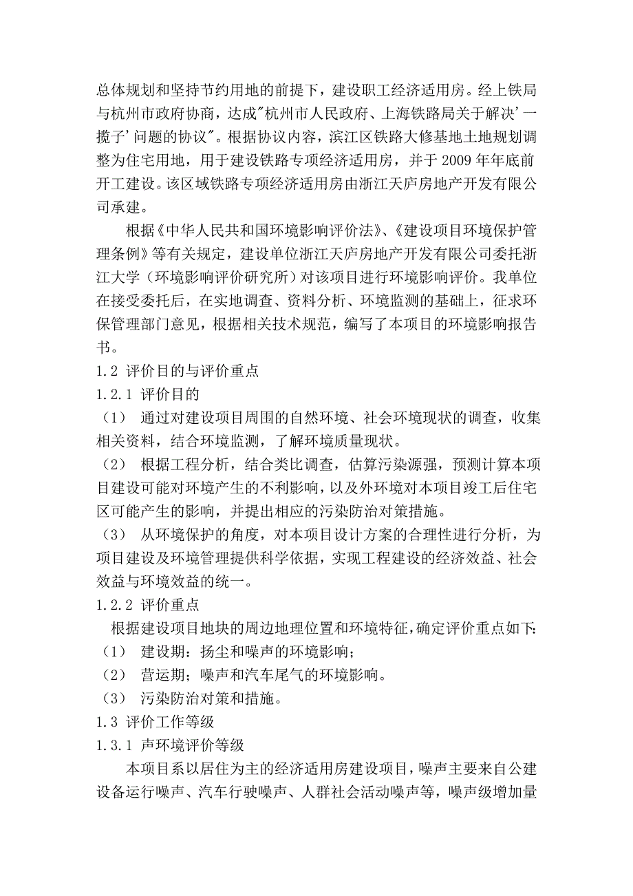 铁路专项经济适用房(大修段基地地块)_第2页