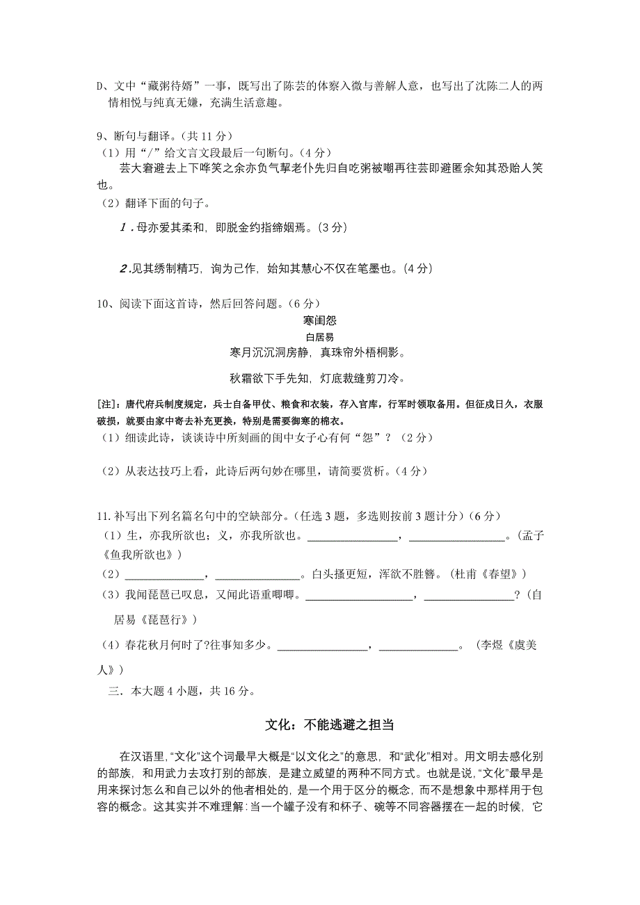 珠海市2009年高三年级第二次调研考试_第3页