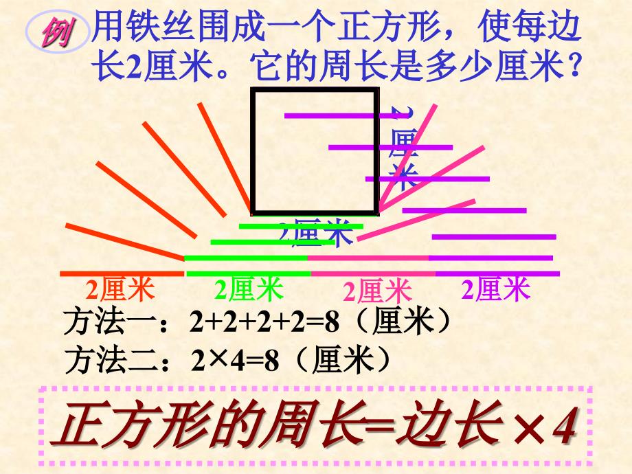 三年级长正方形周长复习_第3页