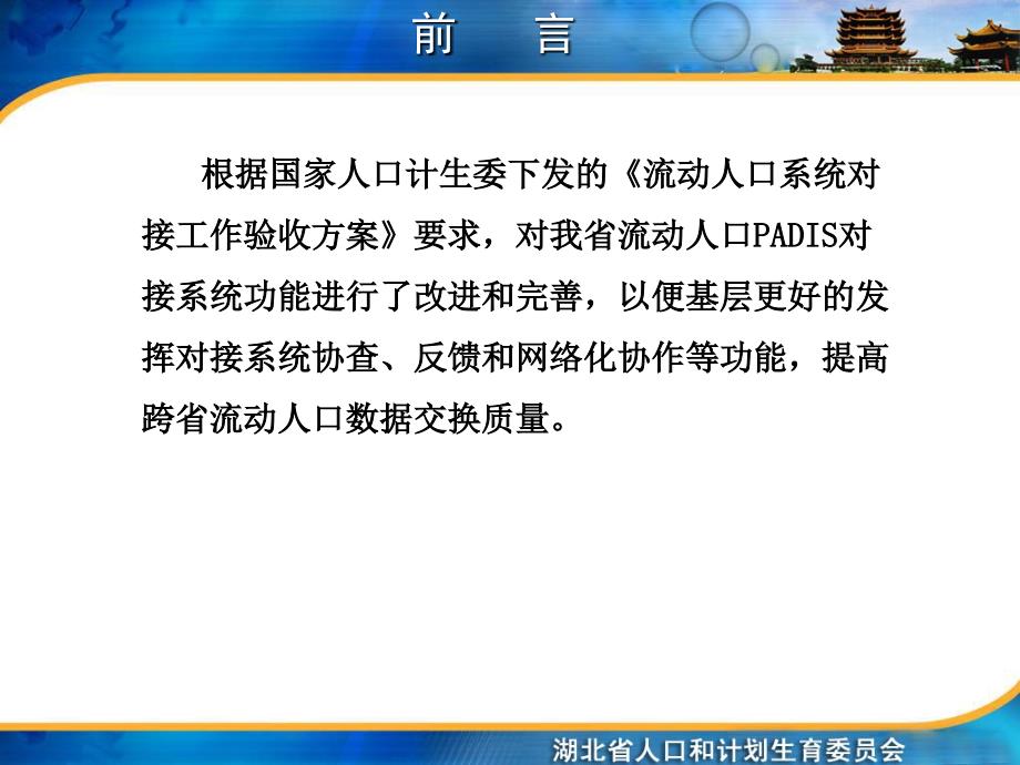 月日省 padis对接平台(新增功能)_第2页