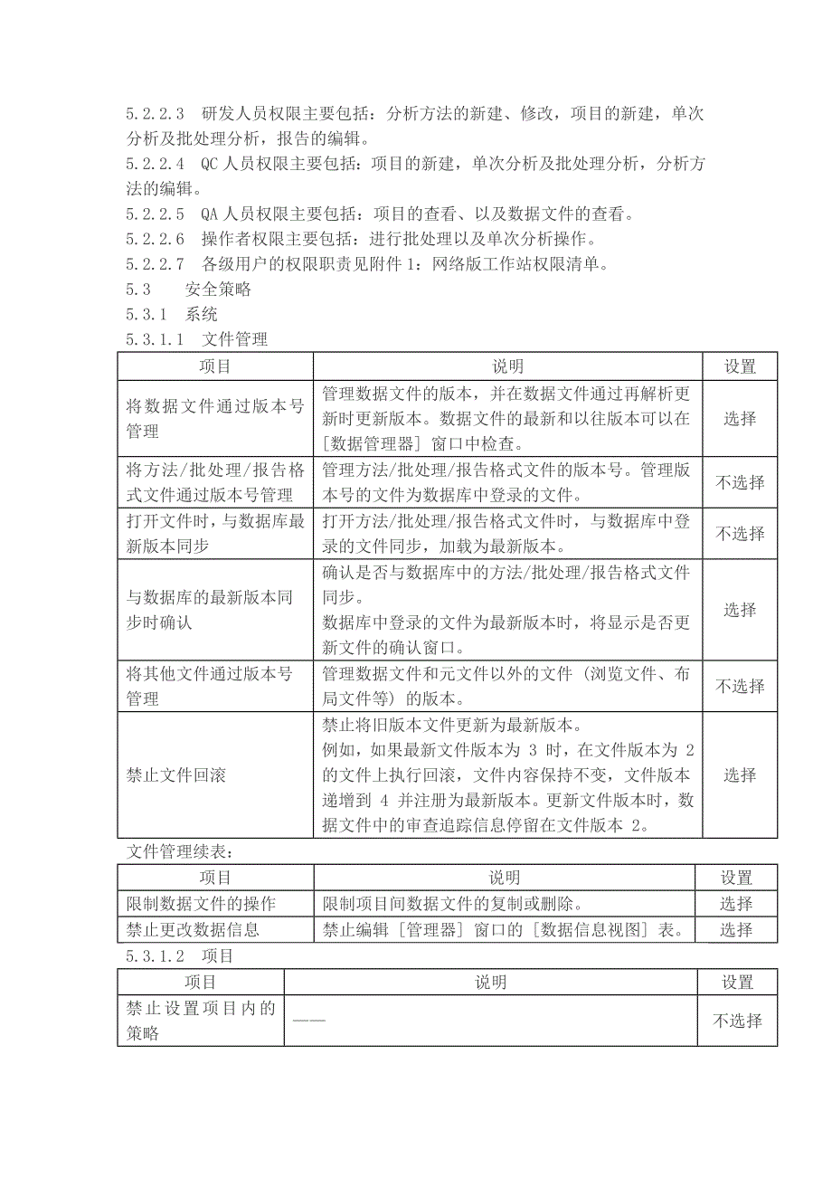 Labsolutions工作站功能与权限管理规程_第2页