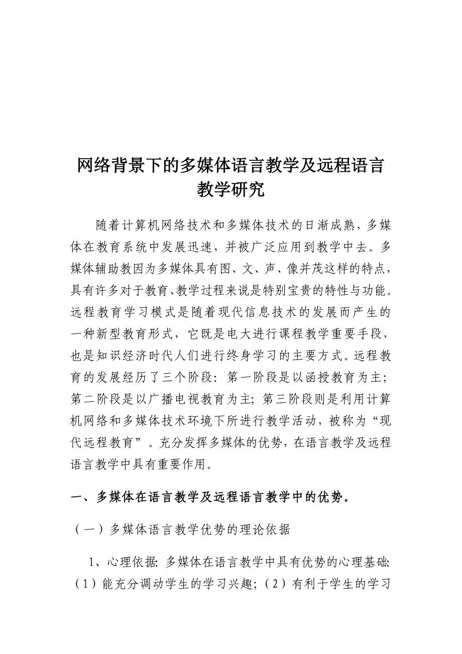 网络背景下的多媒体语言教学及远程语言教学研究_第2页