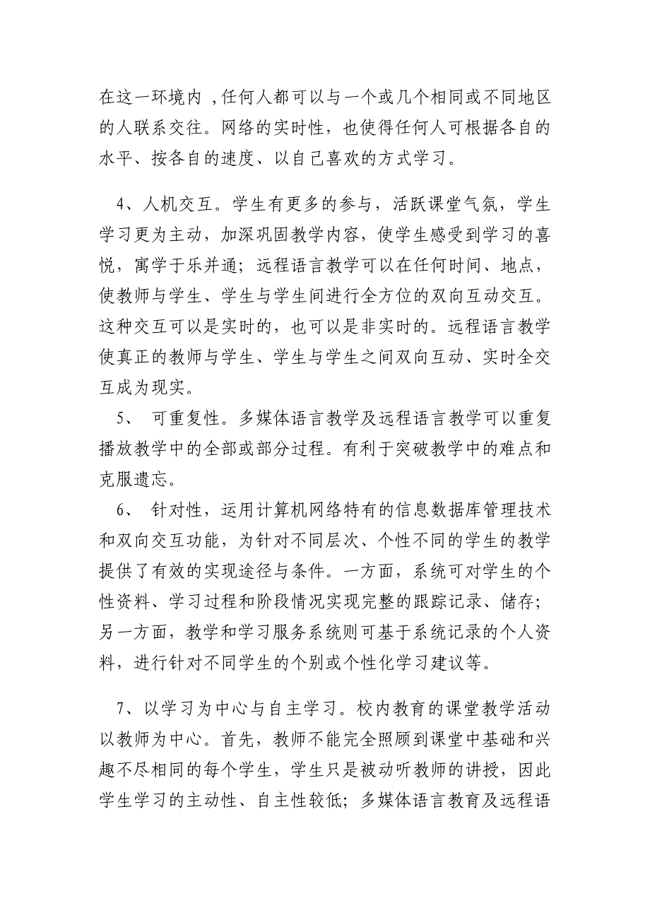 网络背景下的多媒体语言教学及远程语言教学研究_第4页