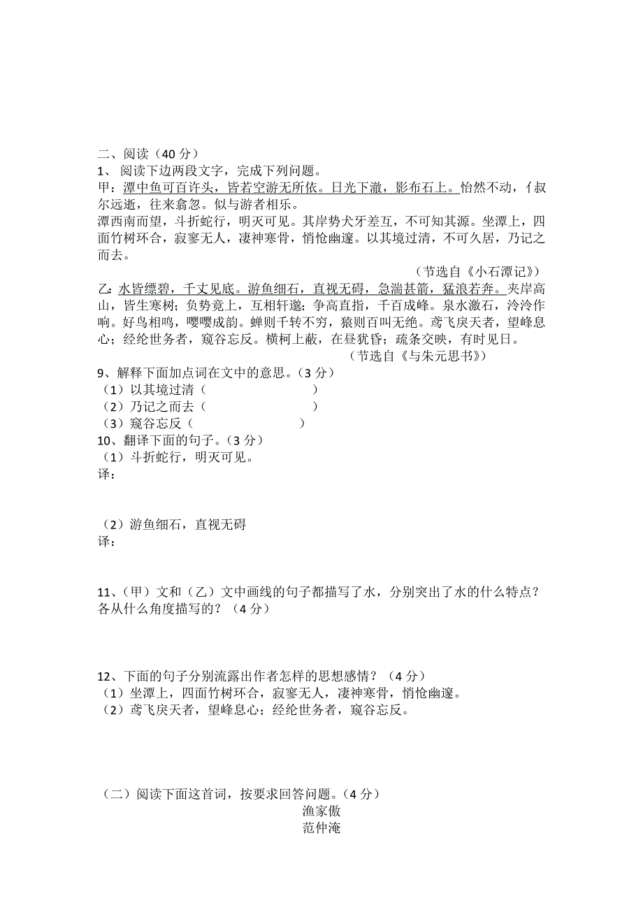 试题名称：08初三语文试卷试题试卷_第3页