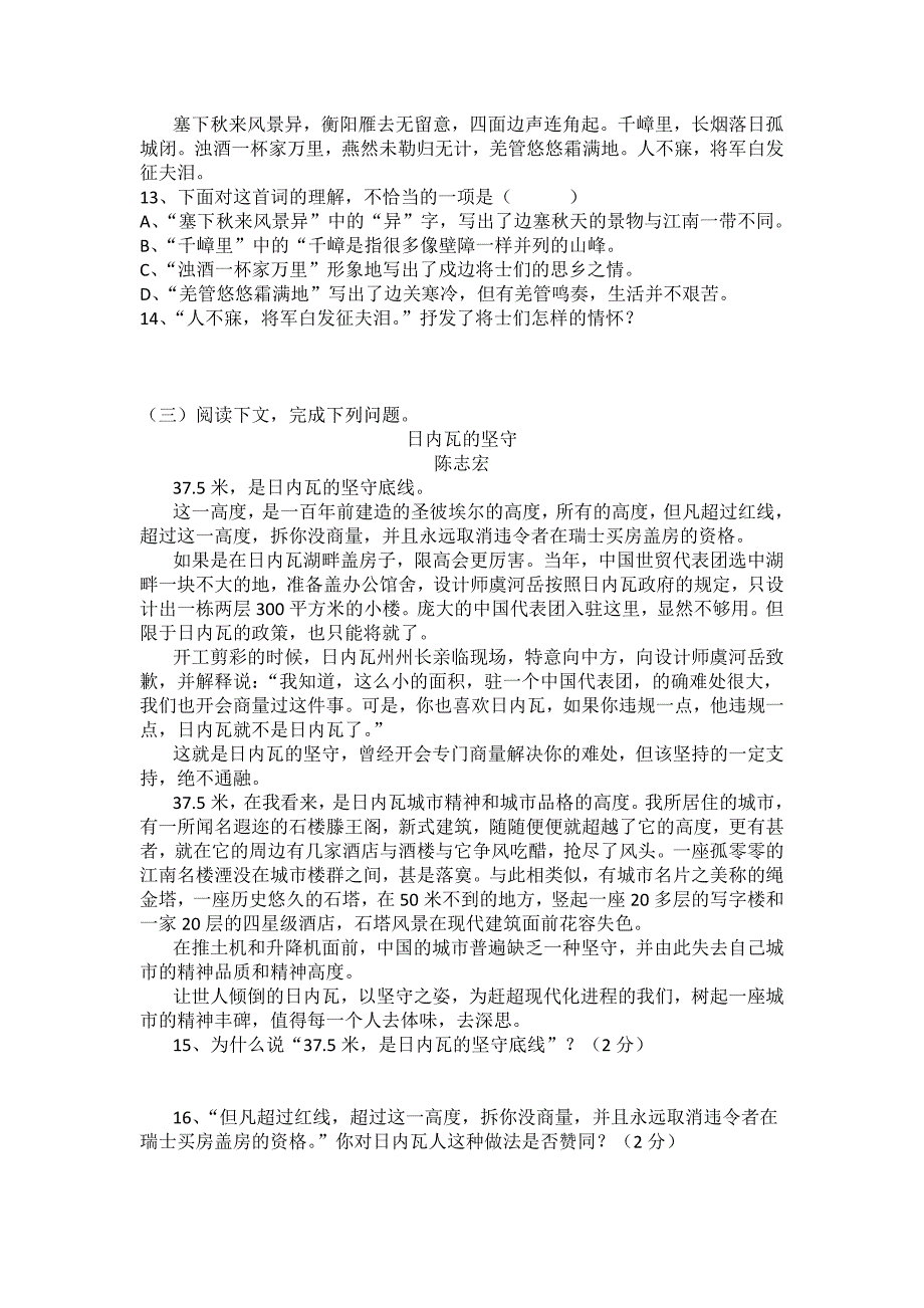 试题名称：08初三语文试卷试题试卷_第4页