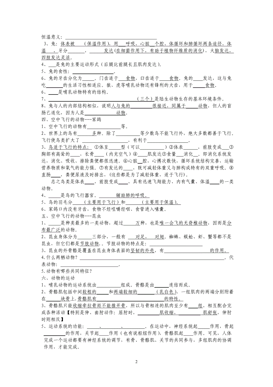 问题式八年级上册生物复习提纲_第2页