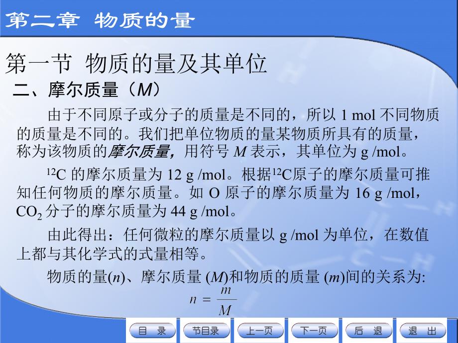 《基础化学》物质的量_第4页