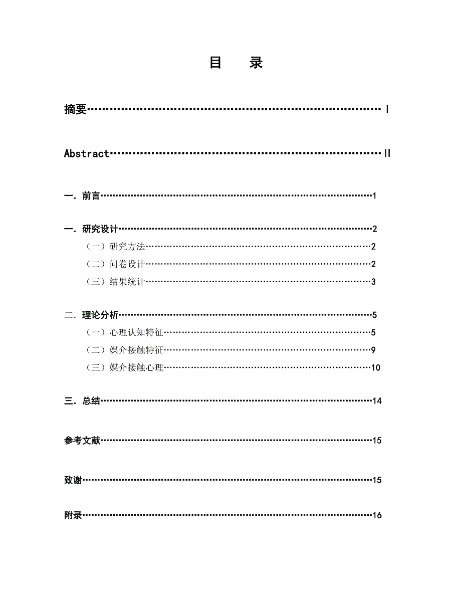 浅析大学生使用微博心理_第2页