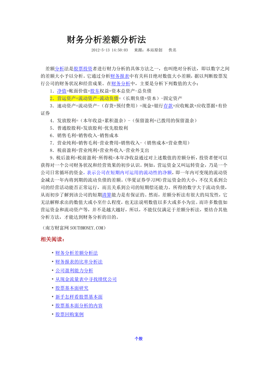 财务分析差额分析法_第1页