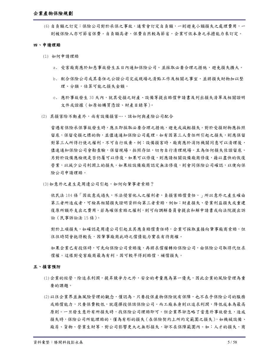 企业产物保险规划_第5页