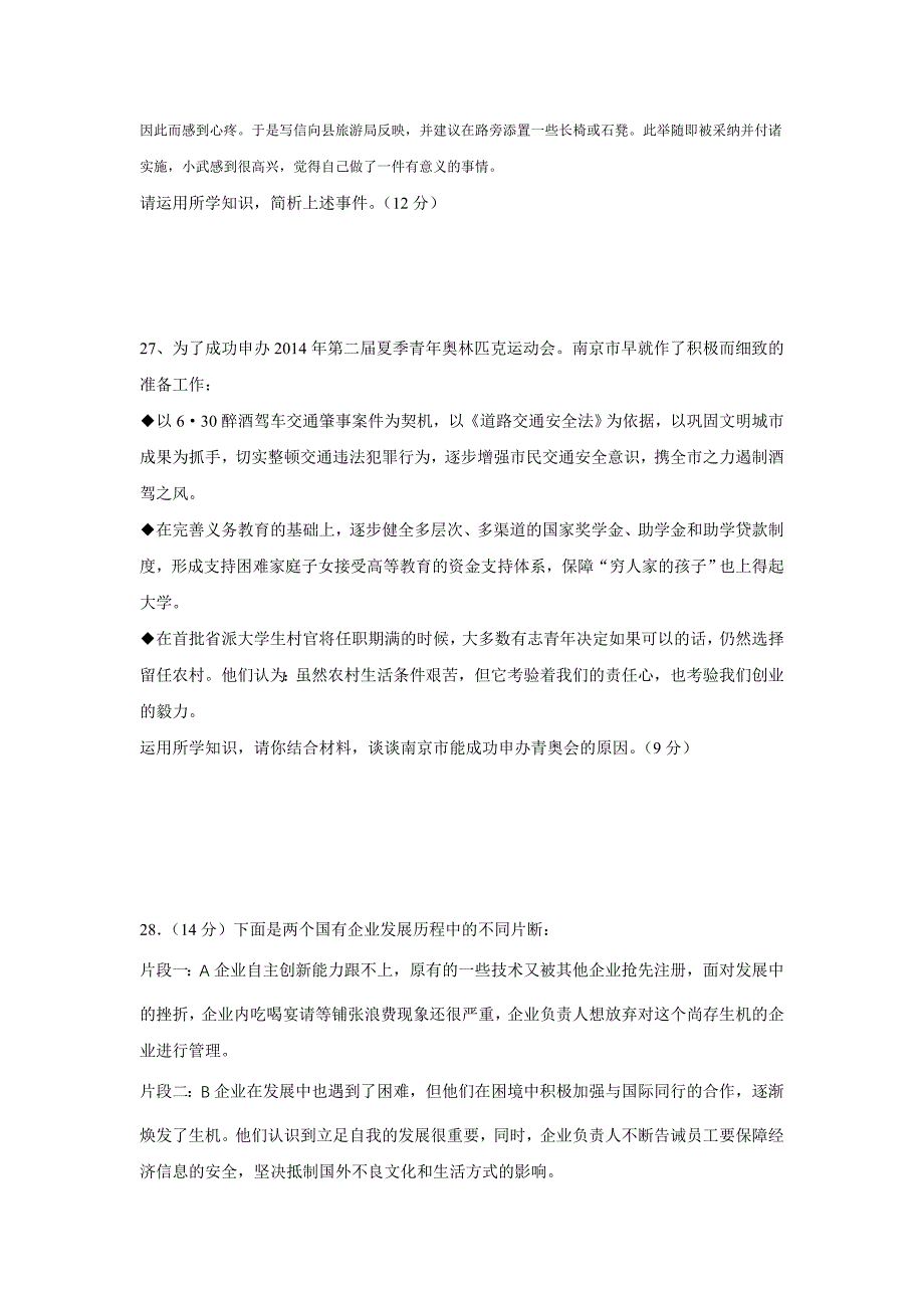 南京六中2011届九年级下学期期中考试政治试题_第4页