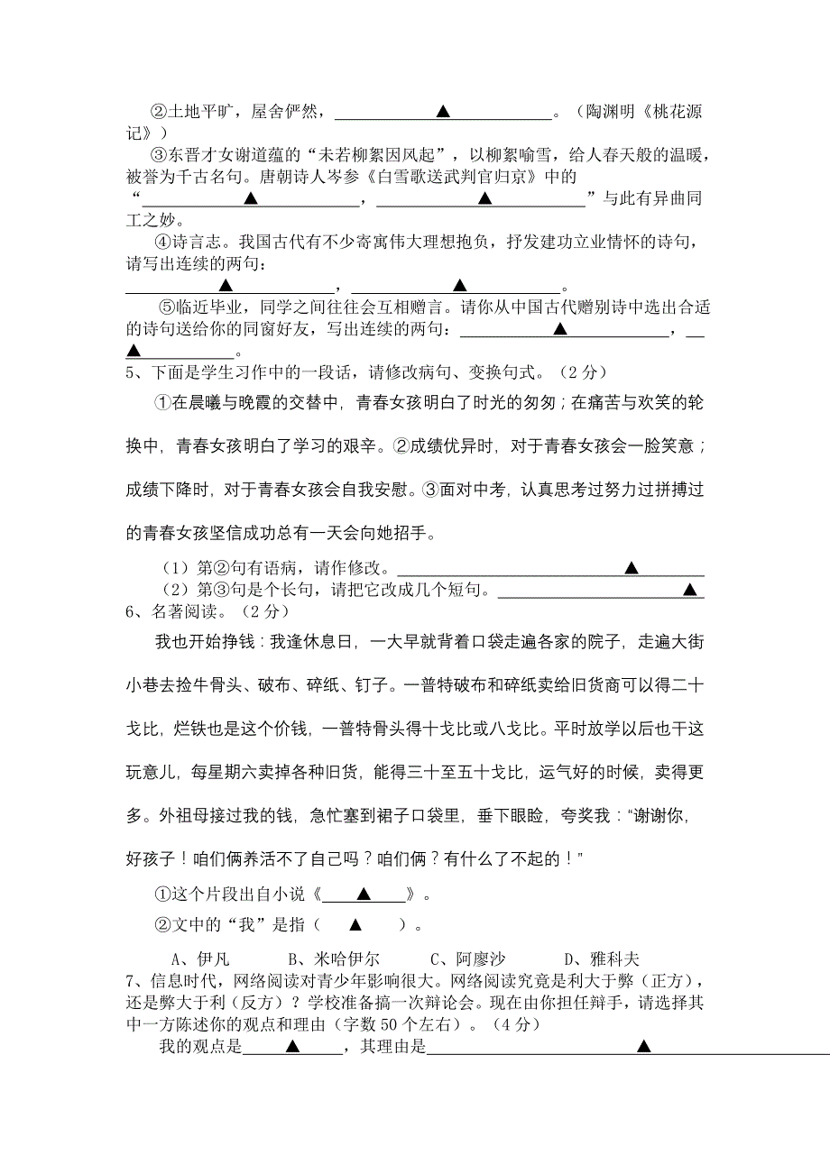 试题名称：2007年浙江宁波中考试卷语文答案和试卷试题试卷_第2页