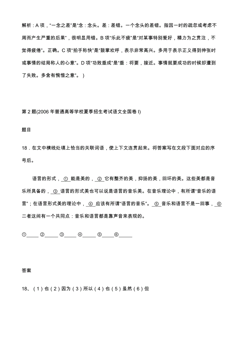 高考语文解析：正确使用词语（包括熟语）试题试卷_第2页