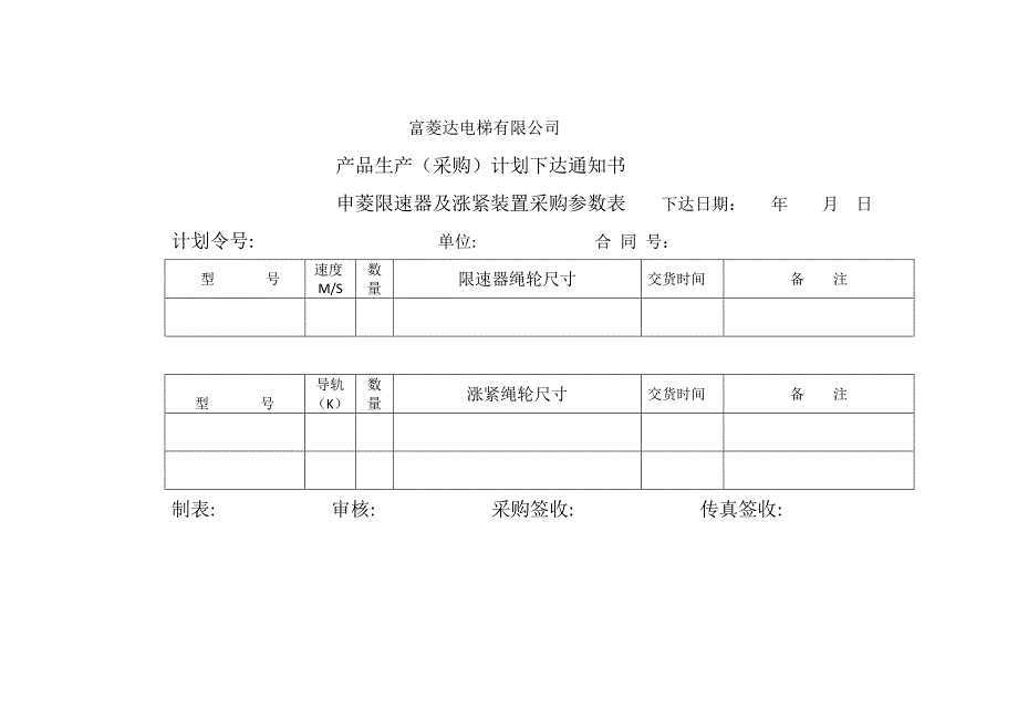 申菱限速器采购参数表_第1页