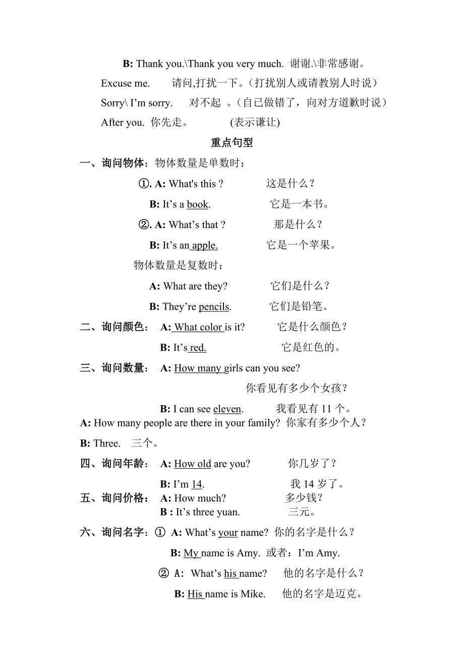 pep英语重点句型(三上--四上)_第2页